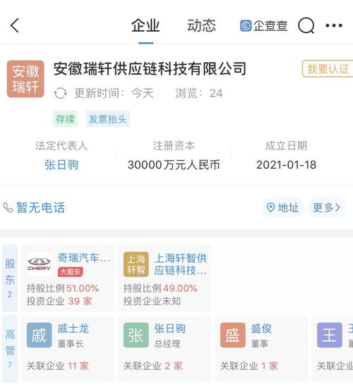 奇瑞汽車戰(zhàn)略布局再落子，成立3億元供應(yīng)鏈科技公司
